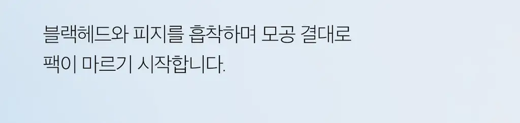 [3분모공청소]메디큐브 제로 모공 블랙헤드 머드팩 100g 상세페이지 46
